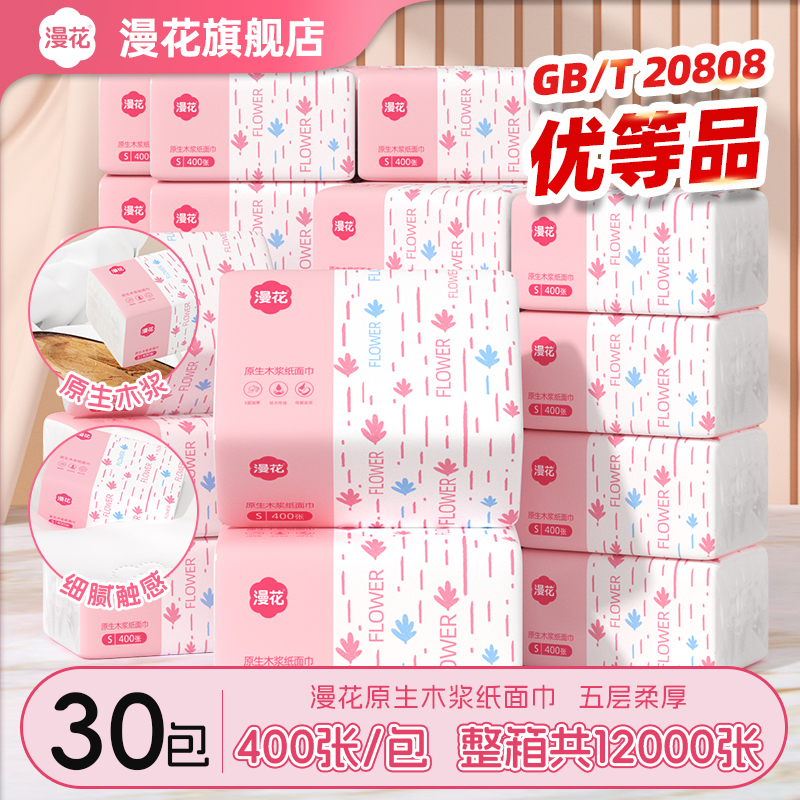 漫花小粉抽纸整箱家用实惠装批小号餐巾纸卫生纸面巾纸纸巾