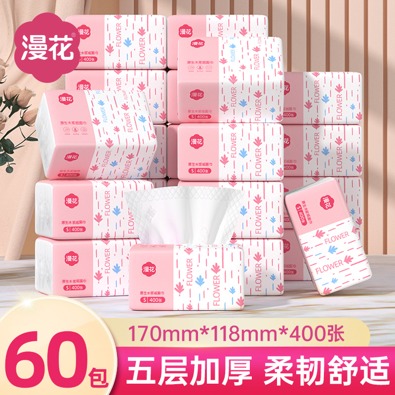 漫花400张纸巾加量囤货装抽纸整箱家用卫生纸餐巾擦手卫生厕纸ZY