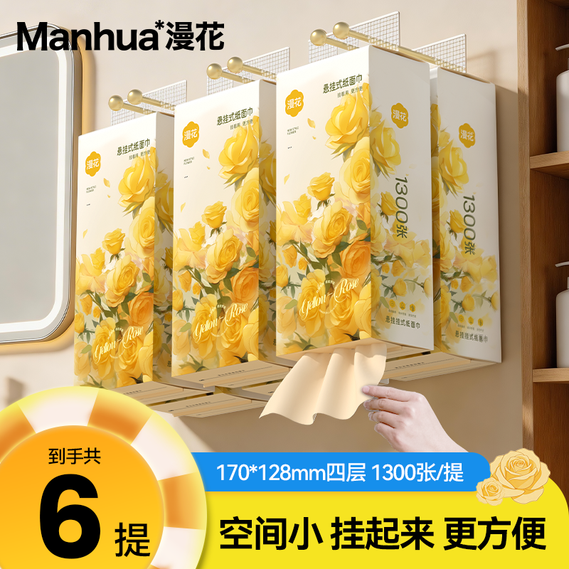 漫花悬挂式气垫抽纸整箱装餐巾纸家用实惠装厕纸纸面巾卫生纸M