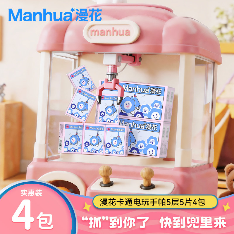 漫花手帕纸 0~1元 - 86线报