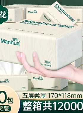 漫花小包抽纸整箱批家用实惠装餐巾纸纸抽卫生纸宿舍面巾纸纸巾F