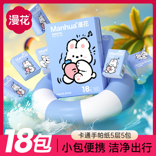 漫花手帕纸外出便携小包面巾纸餐巾抽纸学生随身实惠装卫生纸BY.