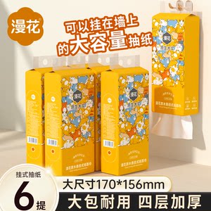 漫花悬挂式抽纸家用实惠装