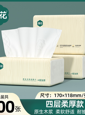 漫花抽取式面巾纸餐巾抽纸巾家商用实惠装卫生纸巾厕纸可擦手HS.