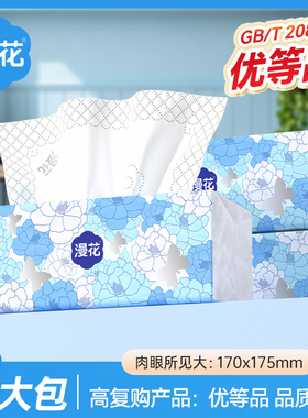 漫花大包抽纸家用商用实惠装整卫生纸巾面巾餐巾纸抽厕纸擦手SL.
