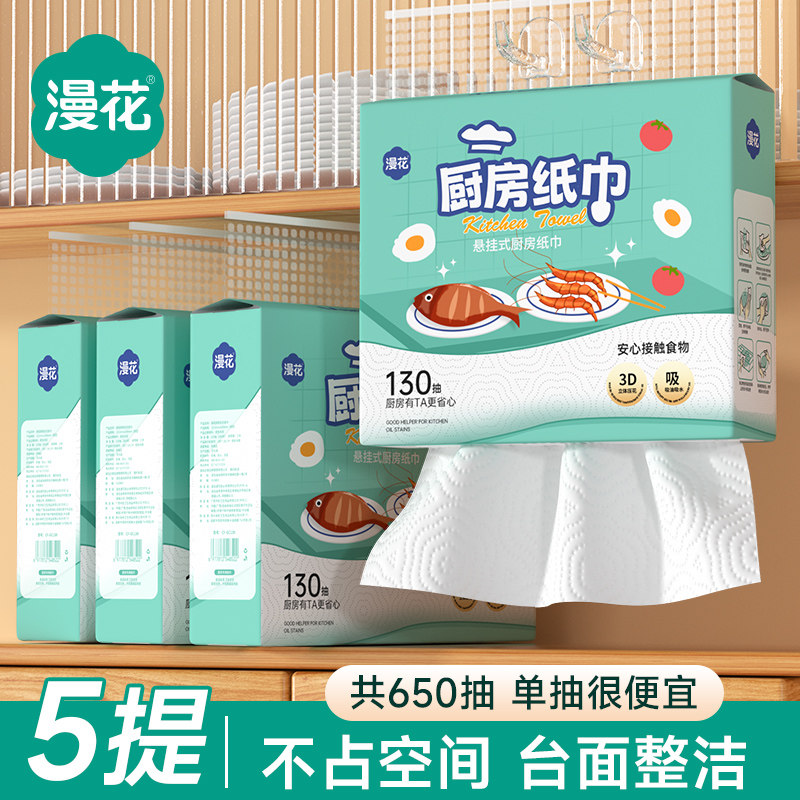 漫花厨房纸巾悬挂式吸油吸水纸厨房用纸食品级料理纸厨房专用CS