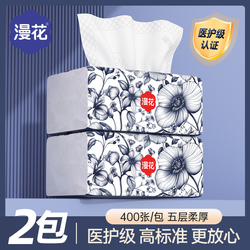 天降1.1元！2包漫花大包抽纸巾