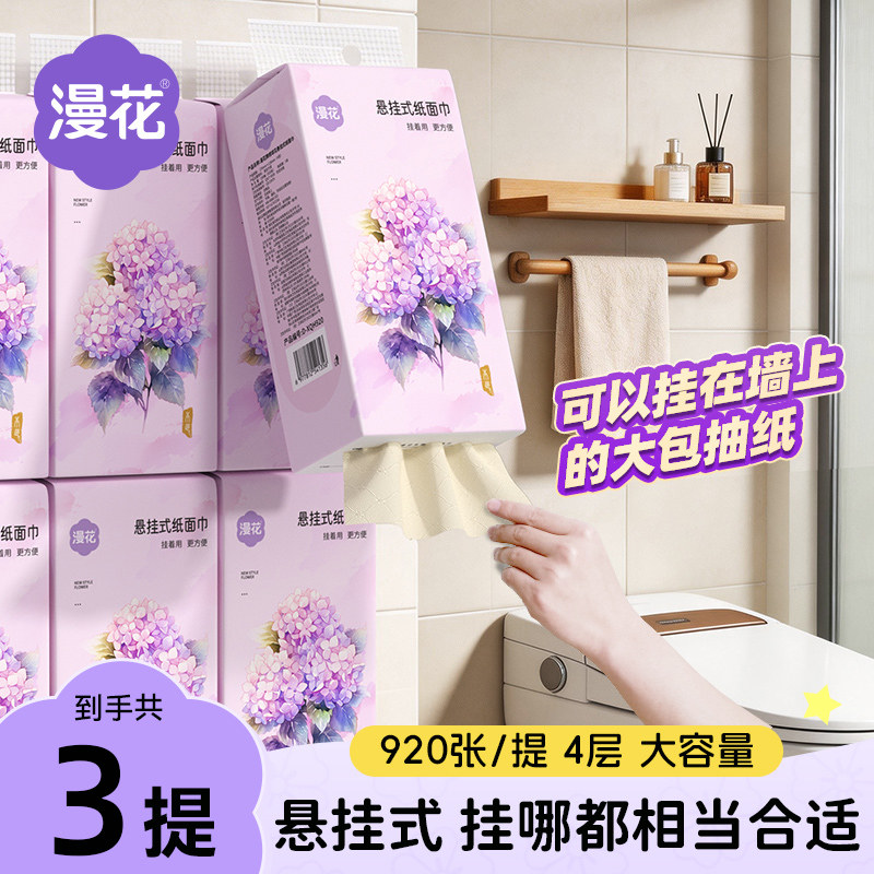 漫花气垫挂抽纸巾整箱装餐巾纸家用实惠装壁挂式厕纸卫生纸JK