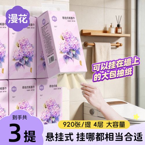 漫花气垫挂抽纸巾整箱装餐巾纸家用实惠装壁挂式厕纸卫生纸JK
