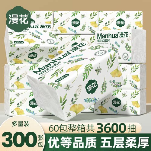 【商超同款】漫花实惠装抽纸10包