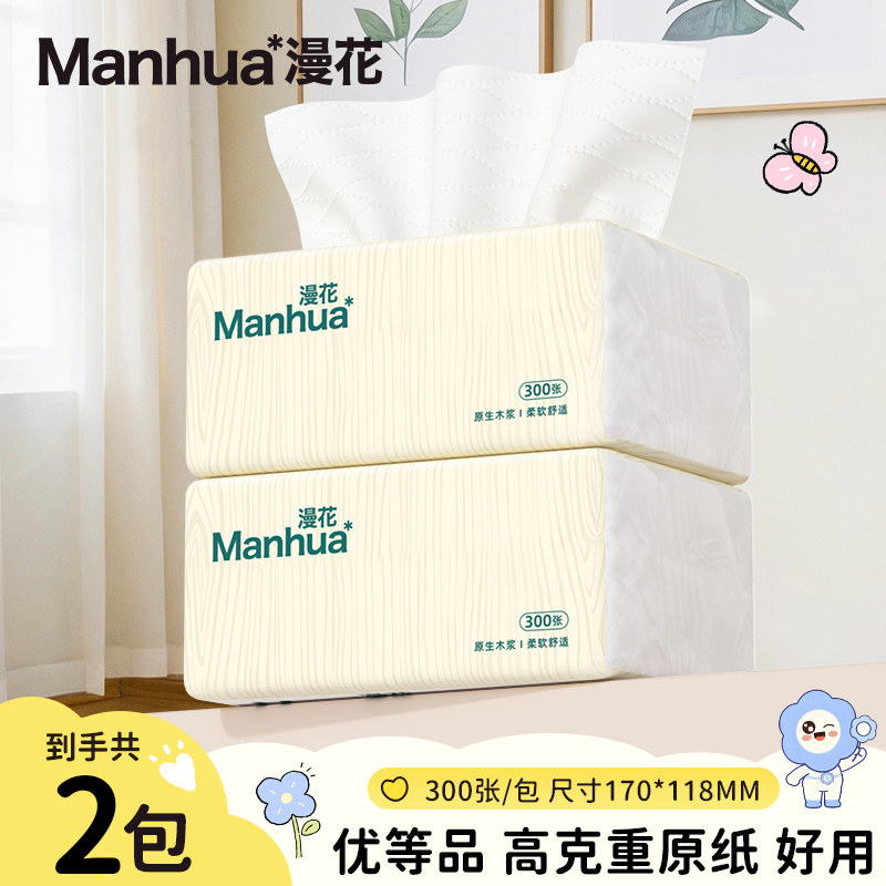 漫花抽取式面巾纸餐巾抽纸巾家商用实惠装卫生纸巾厕纸可擦手JJ