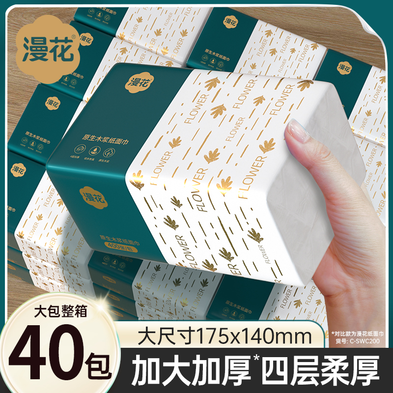 漫花抽纸整箱批发卫生纸巾家用餐巾纸擦手面巾纸纸面巾抽F