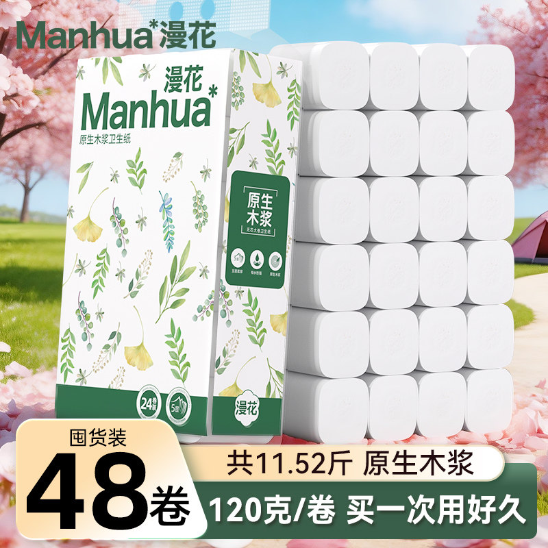 漫花无芯卷纸卫生纸厕纸家用实惠装纸巾无芯卷筒纸厕所手纸巾CS