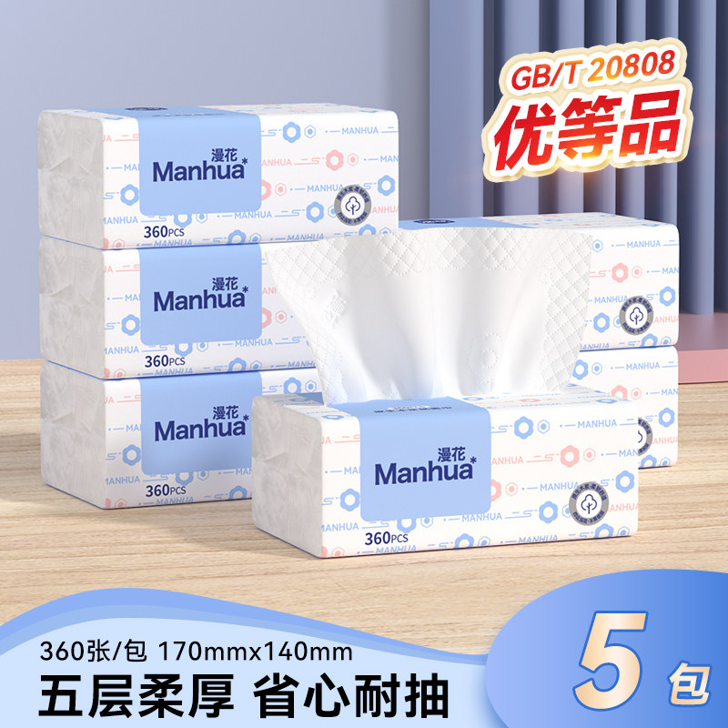漫花抽纸高品质家用实惠装纸巾卫生间厕所餐桌面巾纸抽可擦手FN,洗护清洁剂/卫生巾/纸/香薰,皮肤护理湿巾/湿敷纸巾,淘宝优惠券,粉丝福利购,淘宝优惠卷