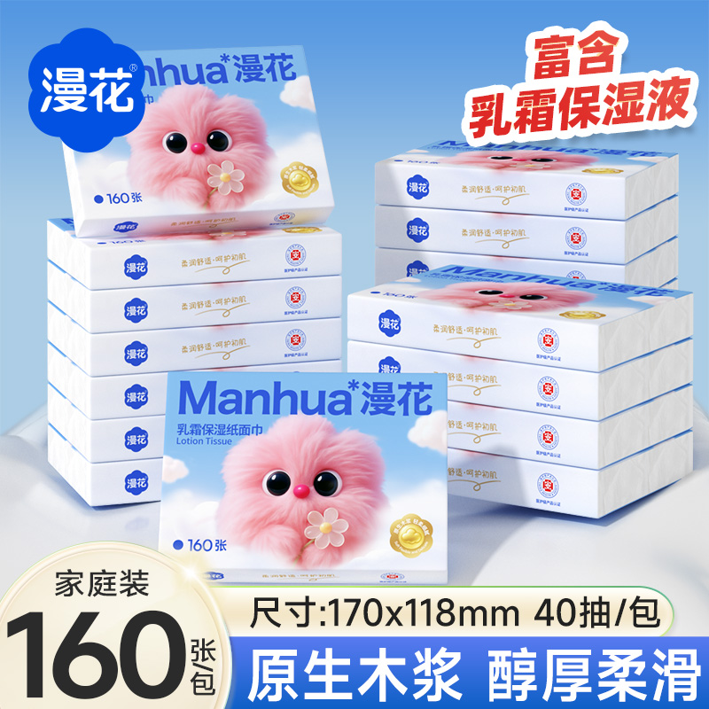 漫花乳霜保湿纸面巾医护级纸巾保湿纸巾云柔巾柔纸巾敏感肌可用CM