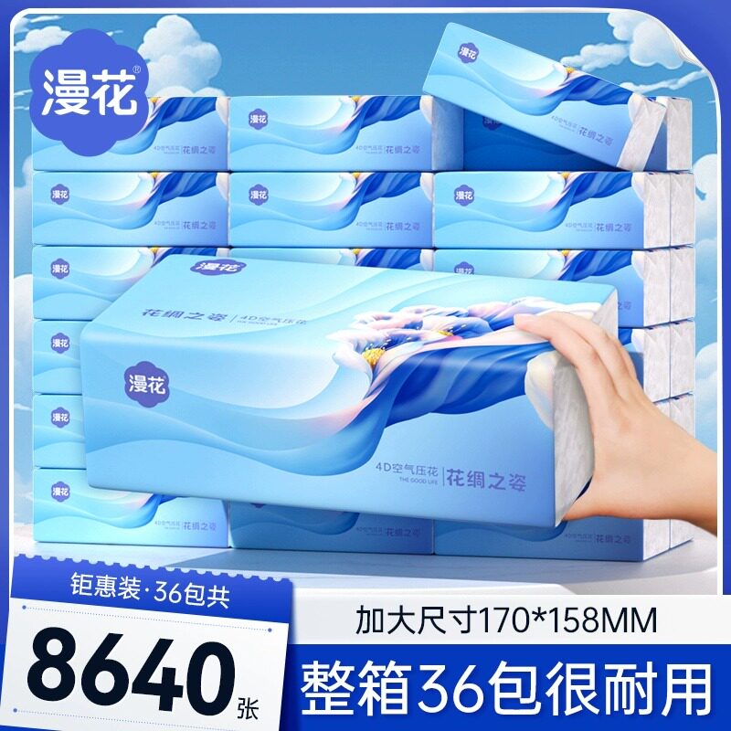 漫花气垫压花抽纸纸巾家用整箱实惠装餐巾抽纸厕纸卫生纸巾擦手CS