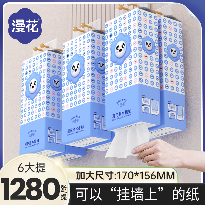 漫花挂式抽纸家用实惠装整箱纸巾