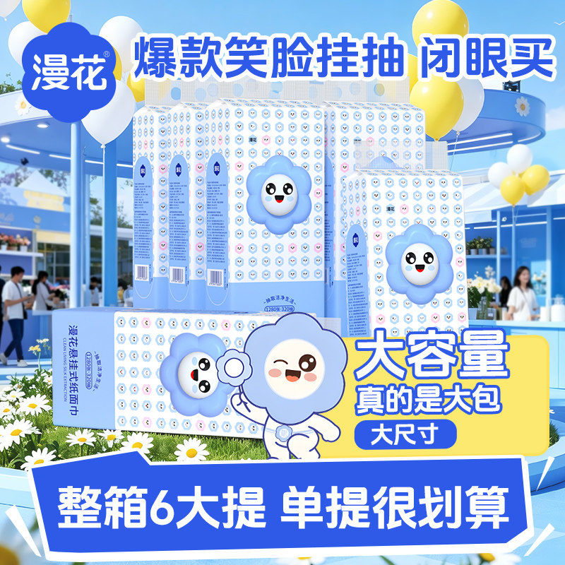 漫花大包悬挂式抽纸整箱批餐巾纸面巾纸家用实惠擦手卫生纸巾BS 洗护清洁剂/卫生巾/纸/香薰 保湿纸巾/乳霜纸/云柔巾 原图主图