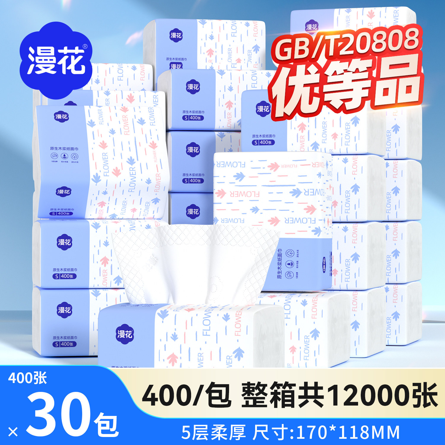 漫花小包抽纸家用实惠装面巾餐巾卫生纸巾整箱批纸抽可擦手