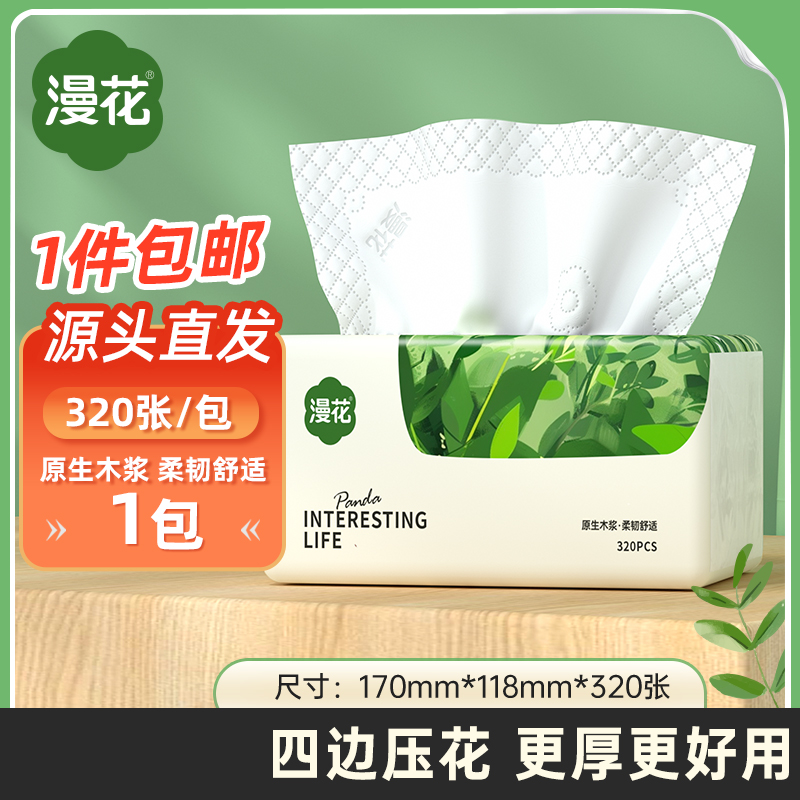 【天降到手1元】1包漫花抽纸巾抽纸