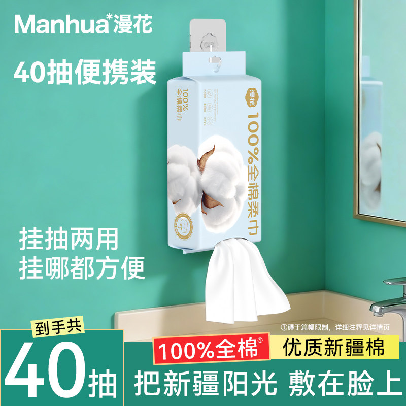 漫花100%全棉洗脸棉柔巾40抽实惠装SL,洗护清洁剂/卫生巾/纸/香薰,皮肤护理湿巾/湿敷纸巾,淘宝优惠券,粉丝福利购,淘宝优惠卷