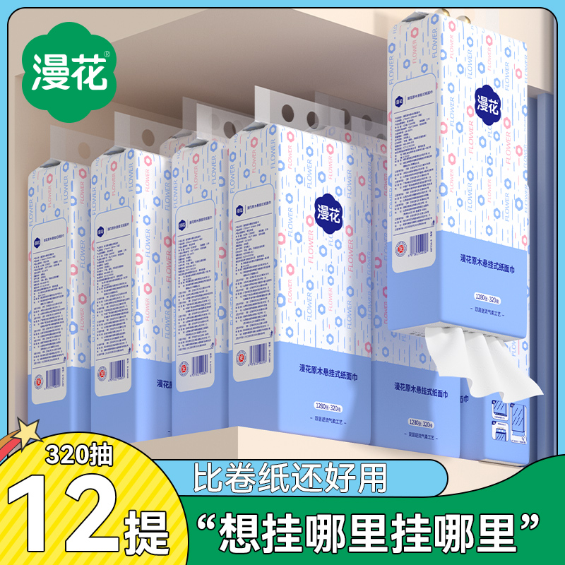 漫花1280张大包悬挂式抽纸家用