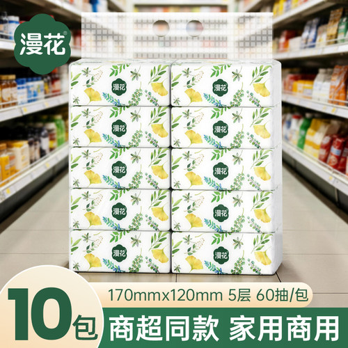 【商超同款】漫花实惠装抽纸10包