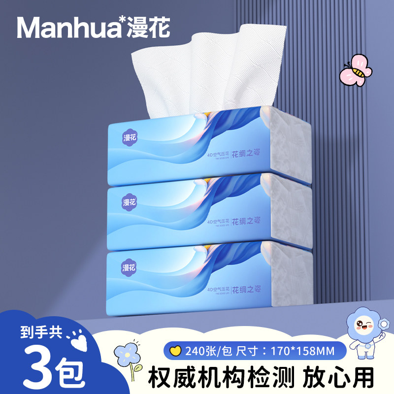 漫花抽纸家用实惠装餐巾纸面巾纸整箱批纸巾卫生纸抽可擦手BM