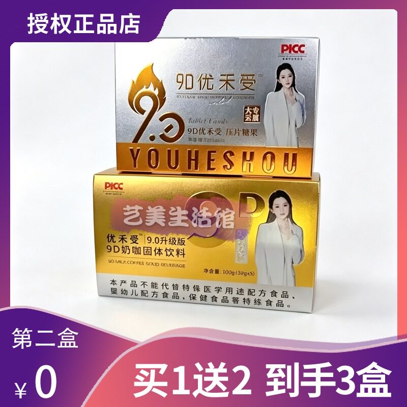 9D优禾受压片糖果优禾受9_0升级版9D奶咖固体饮料糖果