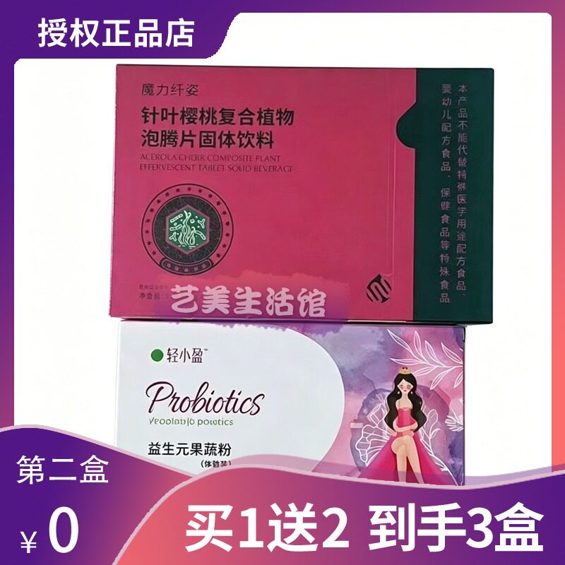 魔力纤姿针叶樱桃复合植物泡腾片固体饮料轻小盈益生元果蔬粉糖果