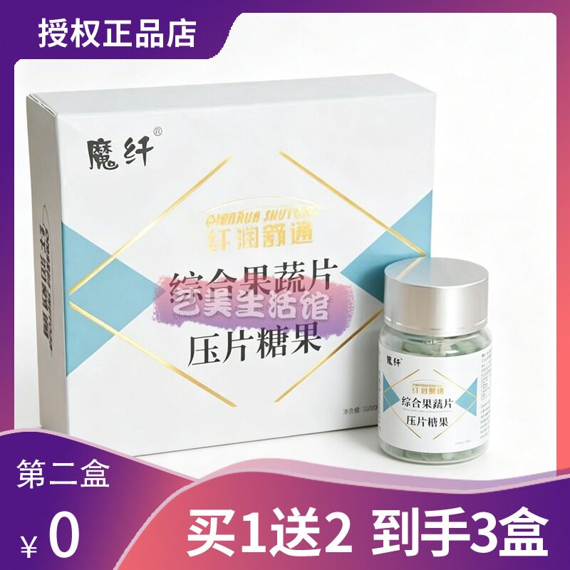 魔纤综合果蔬压片纤润舒通益生菌酵素糖果SO脂排便减毒饱腹片糖果