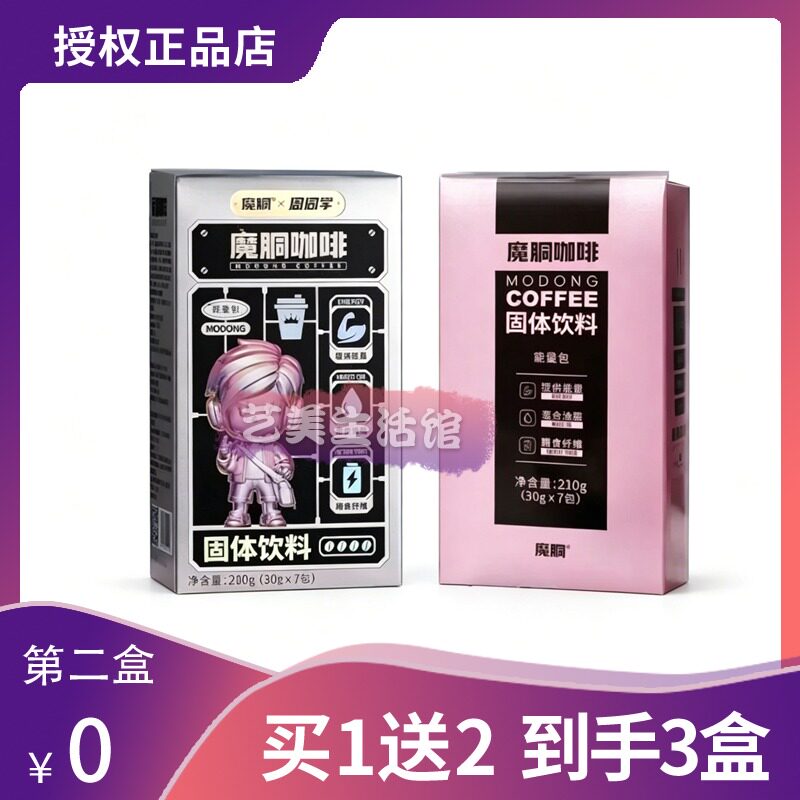 魔胴防弹咖啡生酮饮食断糖饱腹代餐加强版速溶咖啡粉低糖糖果