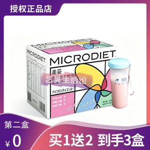 秀域MICRODIET美妥营养补充代餐奶昔全新升级版糖果