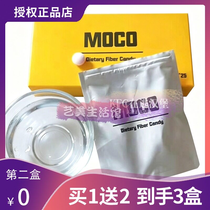 MOCO果蔬糖果微商小红书同款MOCO果蔬糖果微商小红书同款正品糖果