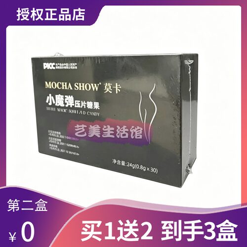莫卡小魔弹糖果新品糖果