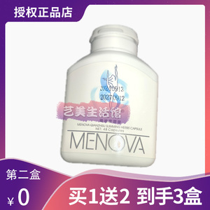 MENOVA美诺荷叶纤姿胶囊加强版微商网红同款