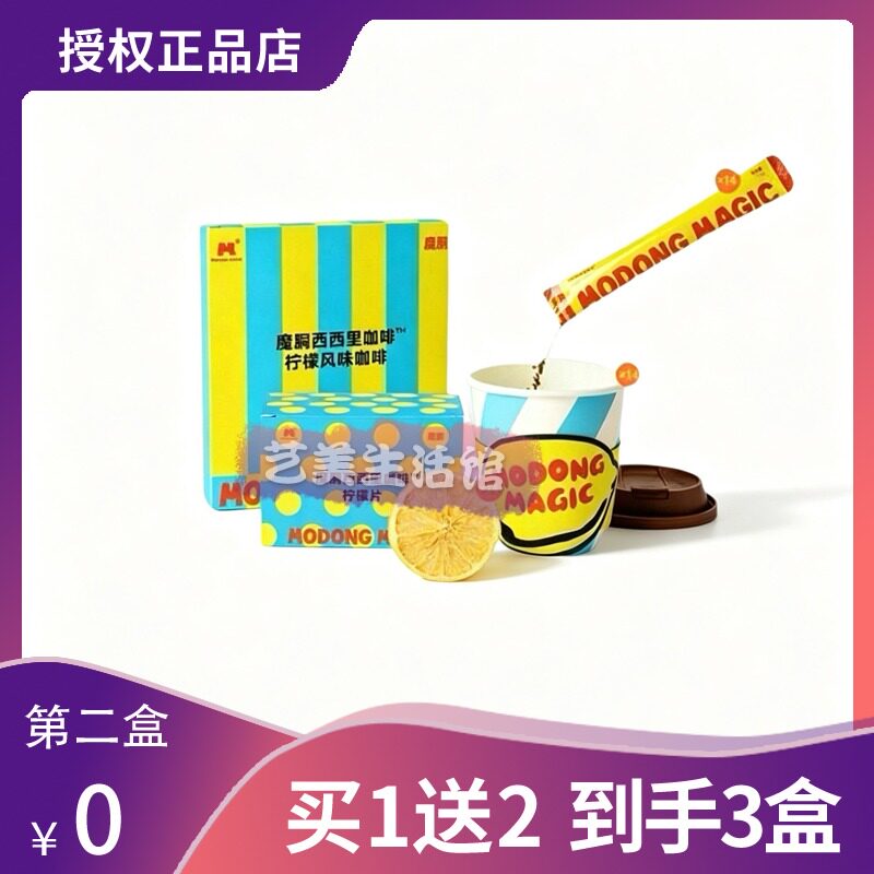 MODONGMAGIC魔胴西西里咖啡双拼口味小魔杯咖啡饮速溶咖啡糖果