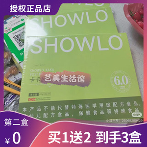 SHOWLO卡卡后生元固体饮料微商小红书同款