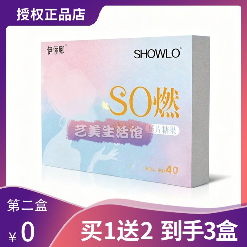 SHOWLO伊俪卿SO燃压片糖果女神之约糖果