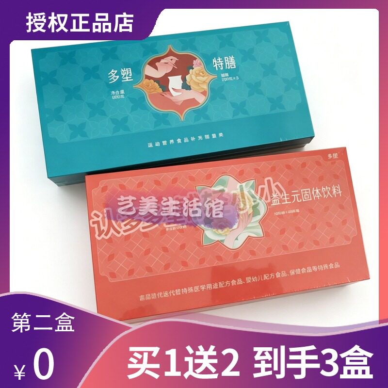 【官方正品】多塑特膳多塑乐畅复合酵素益生元固体饮料纤元素糖果