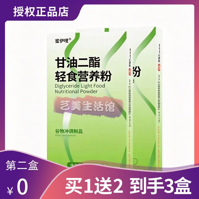 蜜伊嗖甘油二酯轻食营养糖果