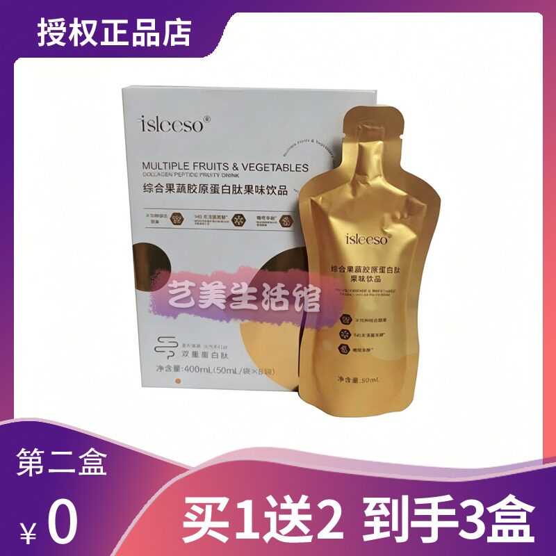 isleeso酵素综合果蔬胶原蛋白肽果味饮品益生菌固体微商正品糖果