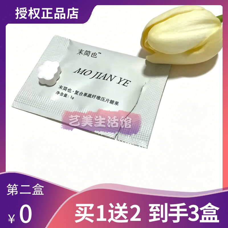末简也复合果蔬纤维片糖果