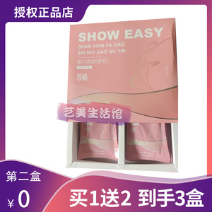 SHOW EASY西畅膳纤发酵植物酵素饮微商小红书同款【官方正品】