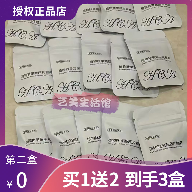 HGA植物肽果蔬口含锭糖果微商小红书同款【官方正品】