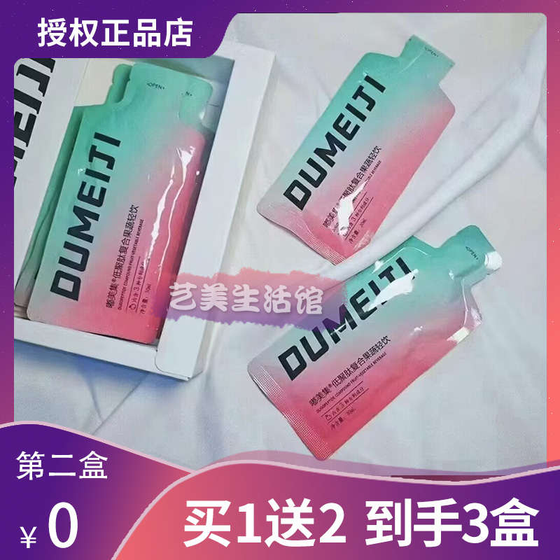 嘟美集低聚肽复合果蔬轻饮嘟美集轻饮纤纤轻阿胶魔芋紫苏籽茶