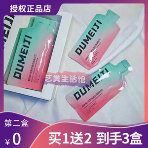 嘟美集低聚肽复合果蔬轻饮嘟美集轻饮纤纤轻阿胶魔芋紫苏籽茶