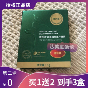 博艺淳蔬果植物压片糖果微商小红书同款官方正品