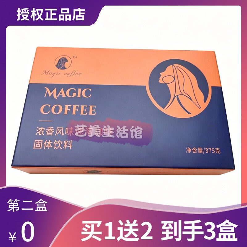MAGIC-COFFEE浓香风味速溶咖啡固体饮料尚陌魔力咖啡微商正品糖果