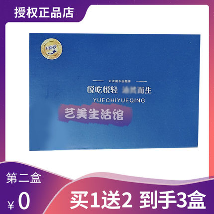 YUE CHI YUE QING悦吃悦轻 油然而生果蔬压片加强版微商同款